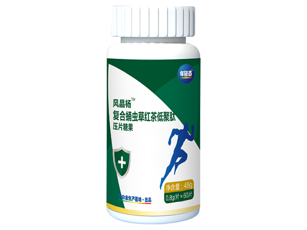 風(fēng)晶楊復(fù)合蛹蟲草紅茶低聚肽壓片糖果